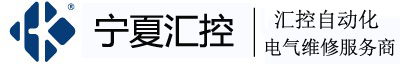 寧夏匯控自動化設備有限公司